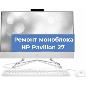 Замена термопасты на моноблоке HP Pavilion 27 в Белгороде